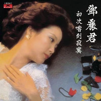 Back To Black Seies - Chu Ci Chang Dao Ji Mo
