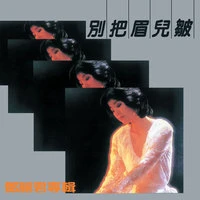 Back to Black Bie Ba Mei Er Zhou Deng Li Jun