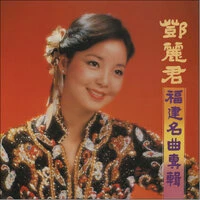 Fu Jian Ming Qu Zhuan Ji