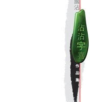 Zhan Zhan Zi Xi Lu Guo Zhan Zuo Pin Ji