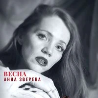 Весна