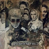 Интересы улиц