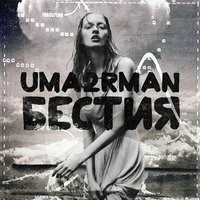 Бестия