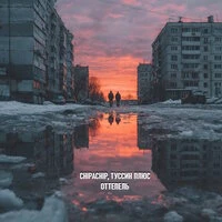 Оттепель