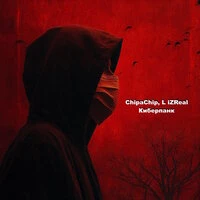 Киберпанк (prod. by o.d. unknown)