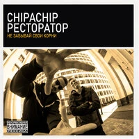 Не забывай свои корни