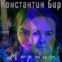 Марина