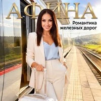 Романтика железных дорог