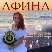 Жемчужина у моря