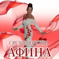 Орские девчонки