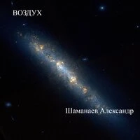 Воздух