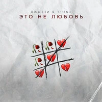 Это не любовь