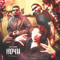 Ночи