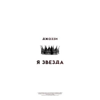 Я звезда