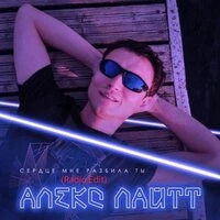 Сердце мне разбила ты