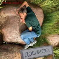 Дошумерск