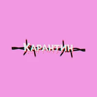 Карантин