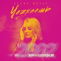 Уезжаешь 2002