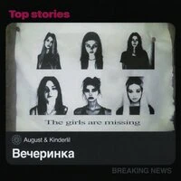 Вечеринка