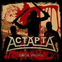 Боги арены