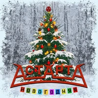 Новогодняя
