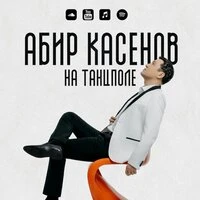 На танцполе