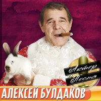 Актёр и песня