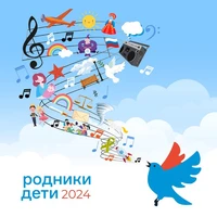 Родники.Дети 2024