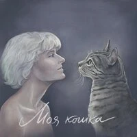 Моя кошка