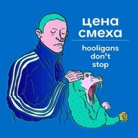 Hooligans Dont Stop