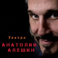 Звезда