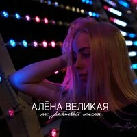 Не забывай меня