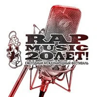 Rap Music 20 лет