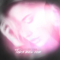 Тебя там нет