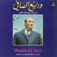 Chou Ad Baddi Fik Ya Albi