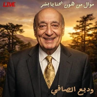 Mawal Men Hawn Nehna Ya Bashar