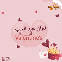 أغاني عيد الحب