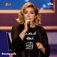 Eghdab Mahragan Elghina Belfosha 2023 El Leila El Thaltha