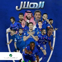 الهلال