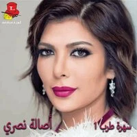 Sahret Tarab, Vol. 1