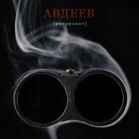 рэпрезент