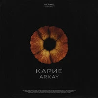 Карие