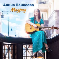 Мадрид