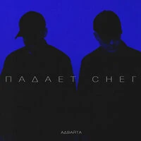 Падает снег