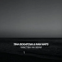 Чувства на веки