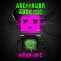 Люди = NPС