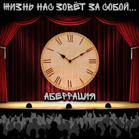 Жизнь нас зовёт за собой...