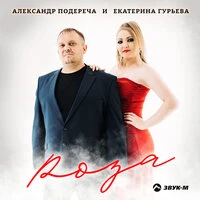 Роза