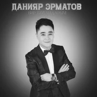 Бир туугандарым
