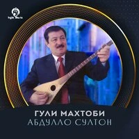 Гули Махтоби